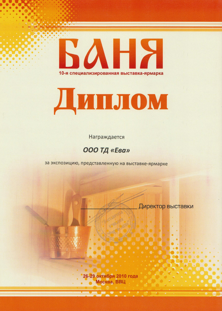 ВыставкаБАНЯ_2010.jpg ВыставкаБАНЯ_2010.jpg