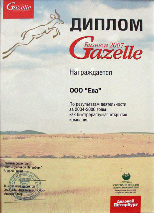 Gazelle 2007.jpg Gazelle 2007.jpg
