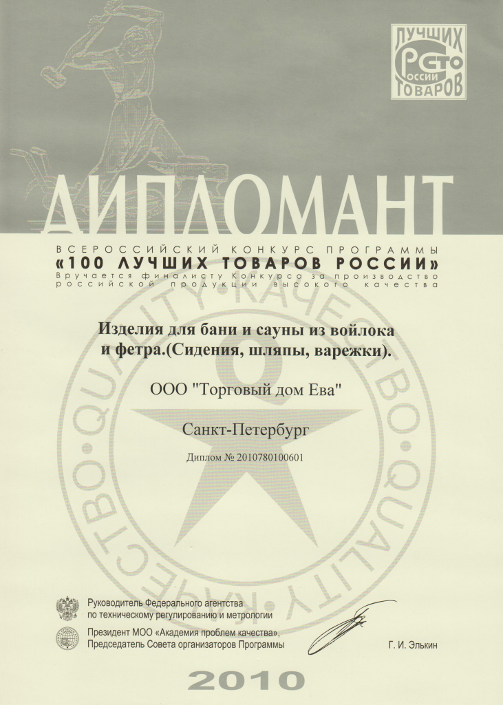 РСТ_2010_Банные изделия.jpg РСТ_2010_Банные изделия.jpg