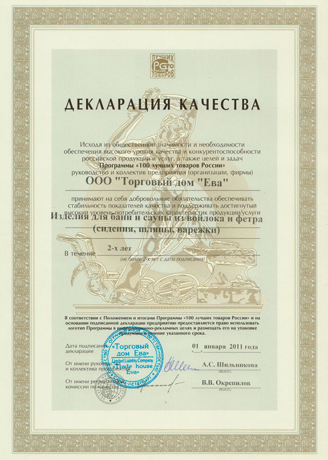 РСТ_2011_Банные изделия.jpg РСТ_2011_Банные изделия.jpg