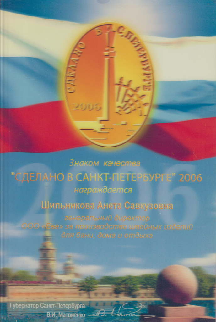 Знак Качества_2006.jpg Знак Качества_2006.jpg