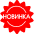 новинка