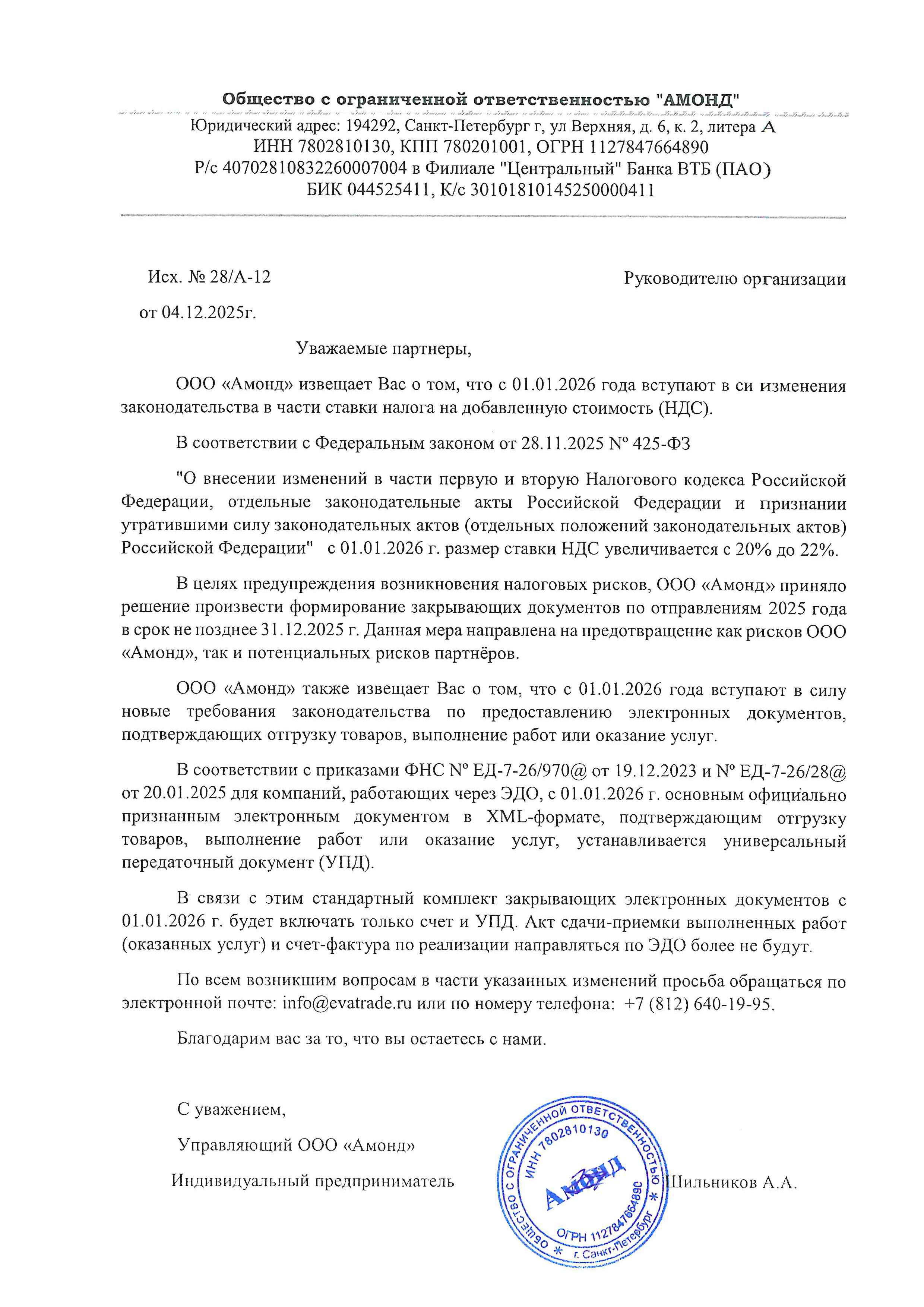 Уведомление партнеров Уведомление партнеров