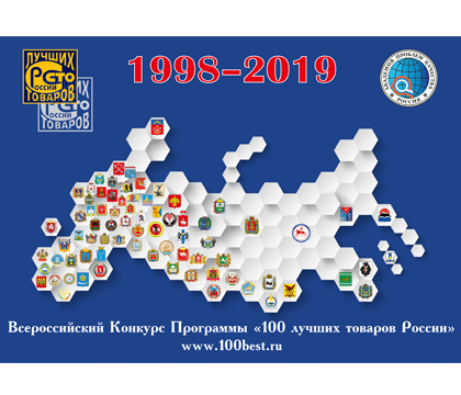 Результаты регионального этапа конкурса 100 лучших товаров России
