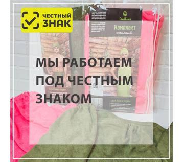 «Честный знак»