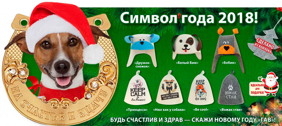 Банные шапки с вышивкой к Новому Году 2018
