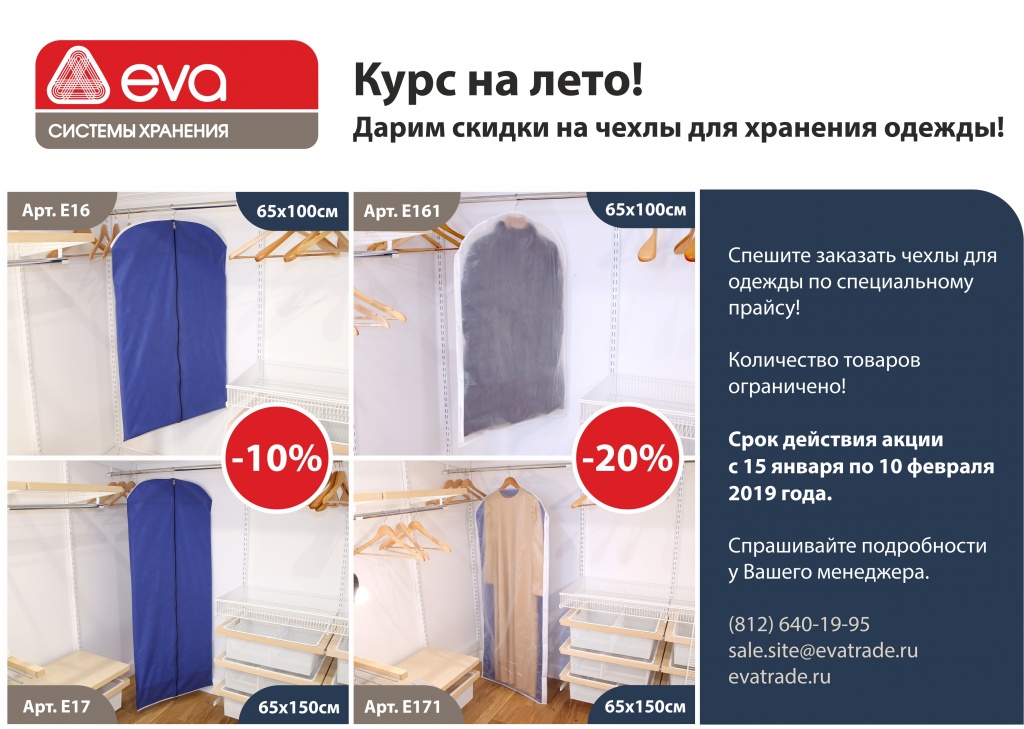 Листовка Хранение Акция.jpg Листовка Хранение Акция.jpg