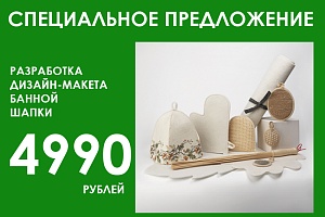 Специальное предложение
