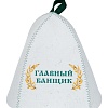 Шапка банная с принтом "Главный банщик", войлок белый