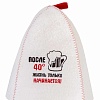 Шапка банная с вышивкой "После 40 ...", войлок белый