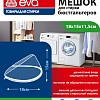 Мешок для стирки бюстгальтеров 18х15х11,5см