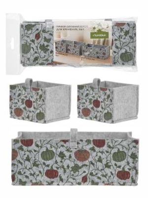 Набор, 3шт, органайзеров для хранения "Тыква", (30х15х11см,5л - 1шт, 15х15х11см,2л - 2шт)