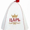 Шапка банная с вышивкой "Царь, просто царь", войлок белый