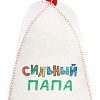 Шапка банная с принтом "Для папы: Сильный папа", войлок белый