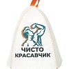 Шапка банная с принтом "Чисто красавчик", войлок белый