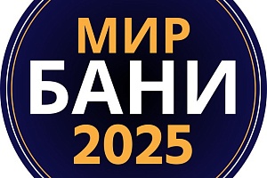 Компания «Ева» приняла участие в ключевых отраслевых событиях